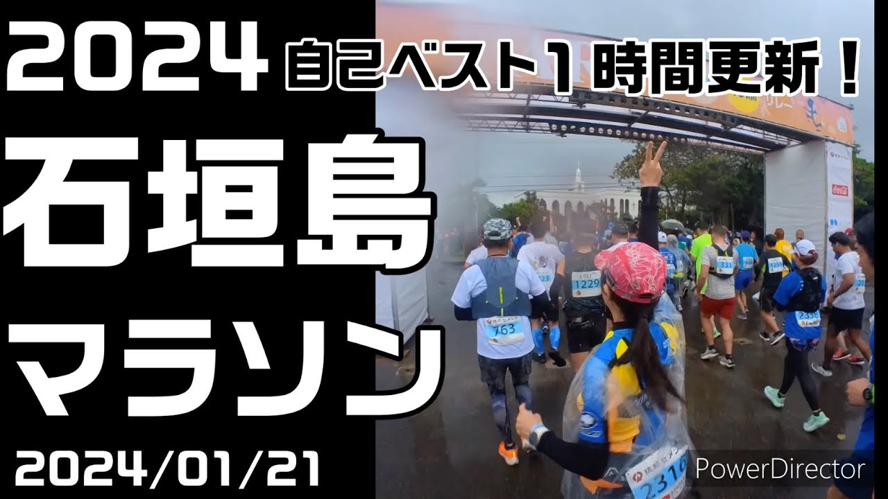2024石垣島マラソン＿相棒のサポートに徹するラン　次回はおきなわマラソン！