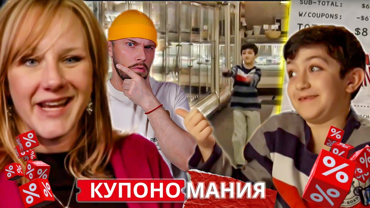 По мужской линии  ► Купономания Сезон 3 / 4 ► Джефф и Келли
