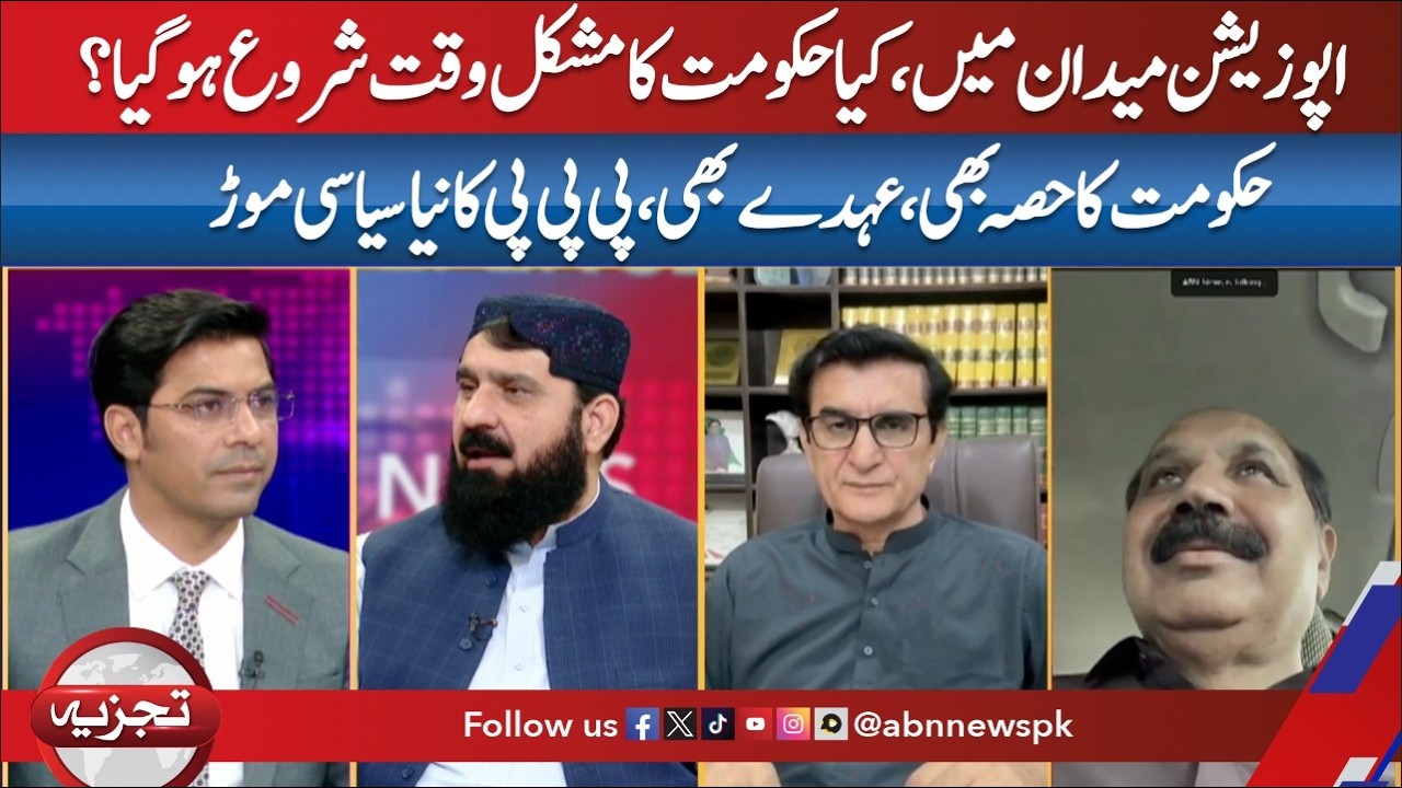 Opposition Steps In,Tough Phase Beginning for Government? PPP Takes a Political Turn|Tajzia |ABNNews