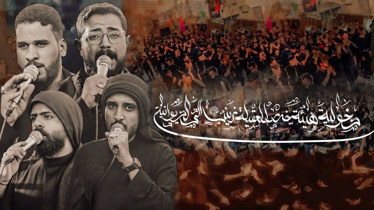دخولية هيئة خدر العقيلة زينب الى محافظة الديوانية | المشاية المقدسة 1446هـ