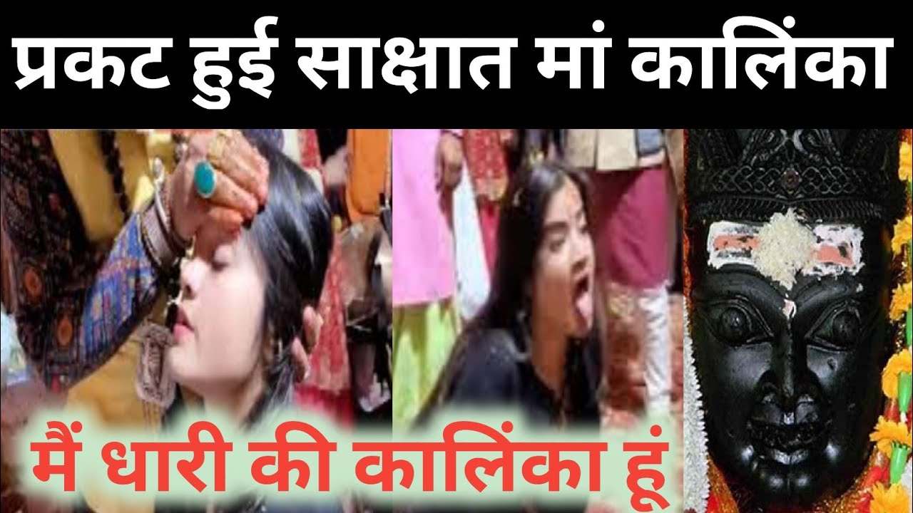 प्रकट हुई साक्षात मां कालिंका || मैं धारी की कालिंका हूं | Dhari Devi | Uttrakhand |Jagar ||
