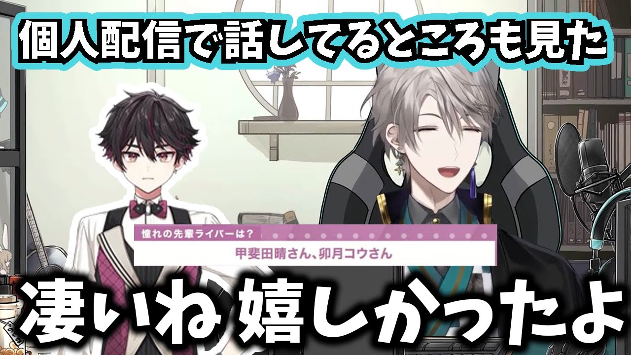 【2024/8/30】酒寄颯馬君の個人配信を見た話をする甲斐田晴