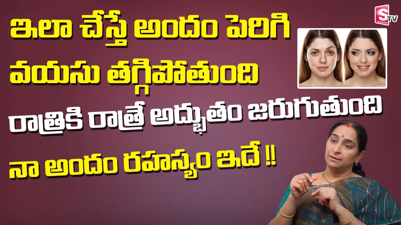 Homemade Face Masks and Scrubs For Glowing Skin || Ancient Beauty Secrets || Ramaa Raavi || SumanTV