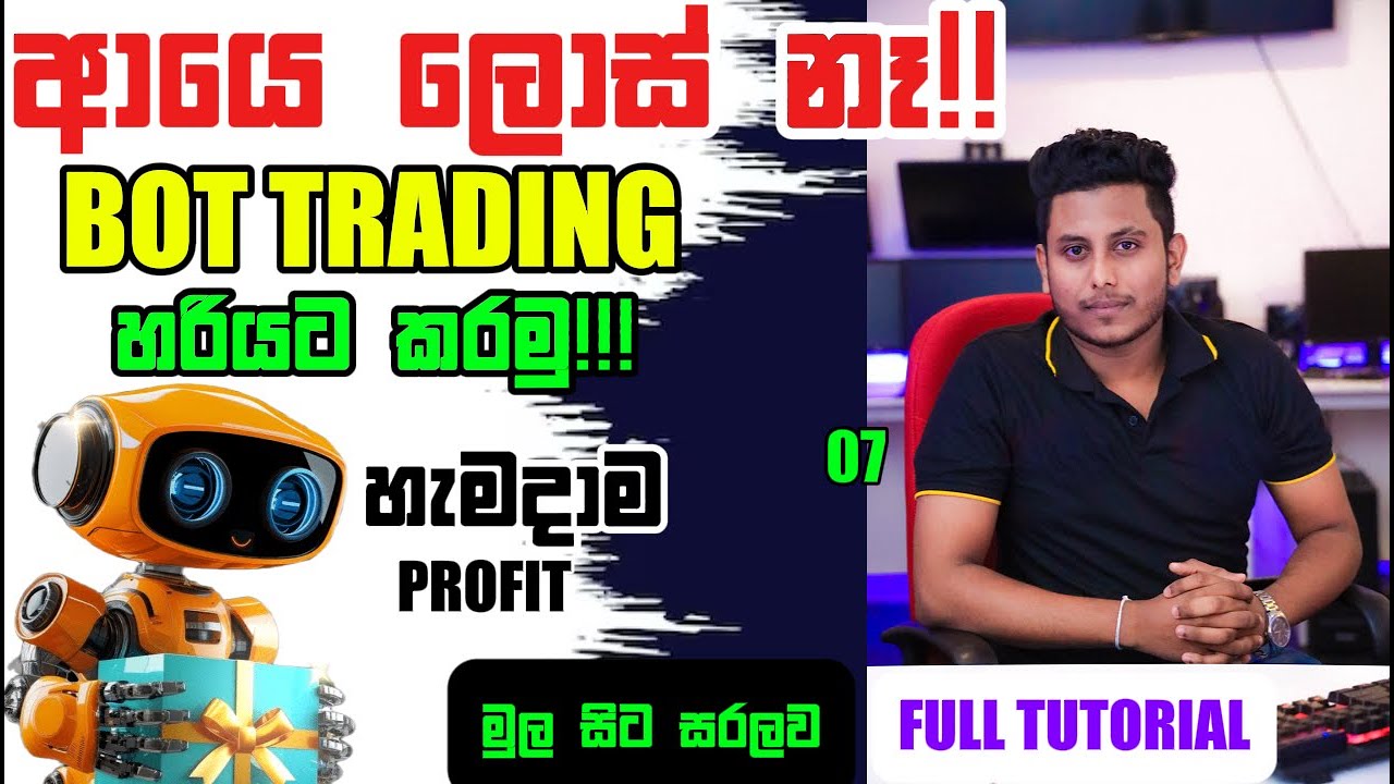 BOT TRADING හරියට කරමු!! හැමදාම  ප්&zwj;රොෆිට් කරමු!!| Bot Trading Sinhala | Lesson 07