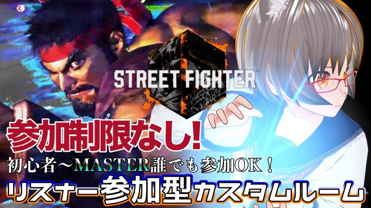 【＃スト6 ＃参加型】・枠取るの忘れてたｗ 今日から配信時間一時間遅めに戻すぜ！！！