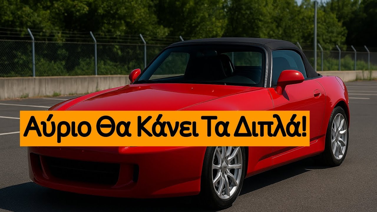 Αγόρασε Αυτό Το Αυτοκίνητο Σήμερα Και Θα Αξίζει Τα Διπλά Αύριο!