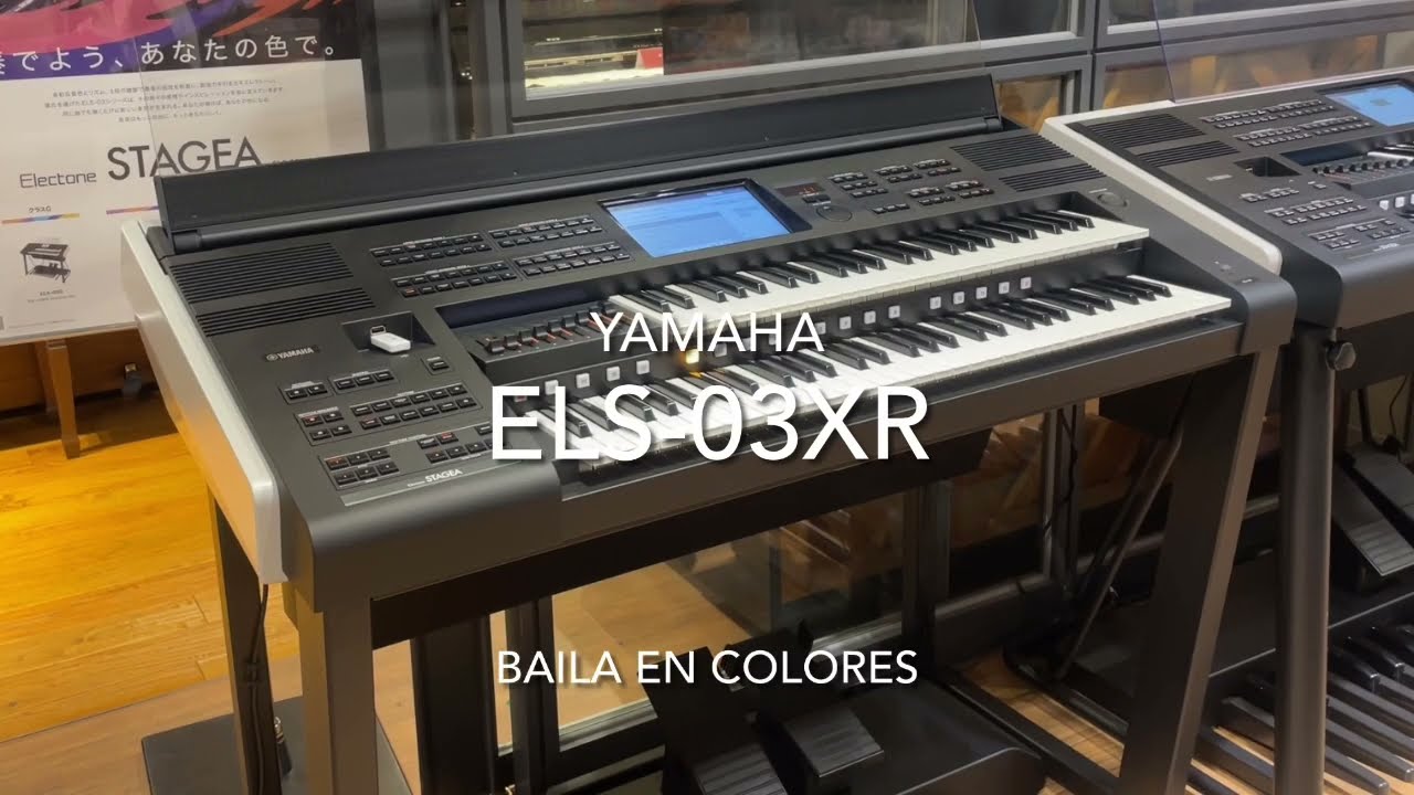 【比較動画】STAGEA ELS-03XR ⇌ ELS-02C 新旧で音色はどう違う？｜Baila en Colores