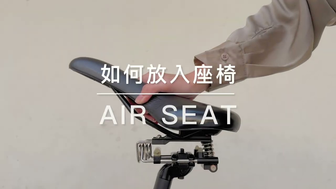 Air Seat 專為自行車設計的全浮動避震系統｜正確配重以及安裝細節