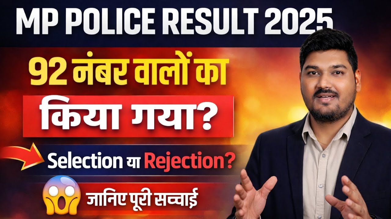 MP Police Result 2025 😱 92 नंबर फिर भी Merit List में नाम नहीं! Selection किसका हुआ?