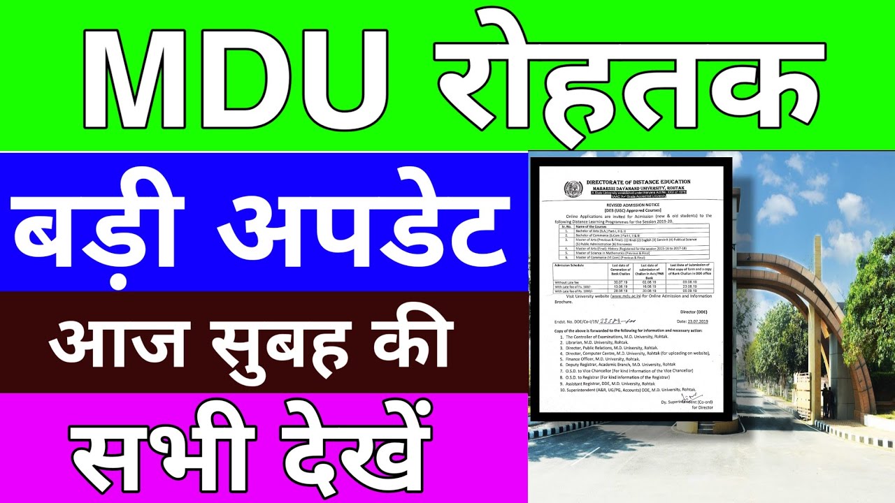 Mdu University Rohtak आज सुबह की ब्रेकिंग न्यूज़ | MDU Latest Update | आपके लिए अहम् | MDU News Today