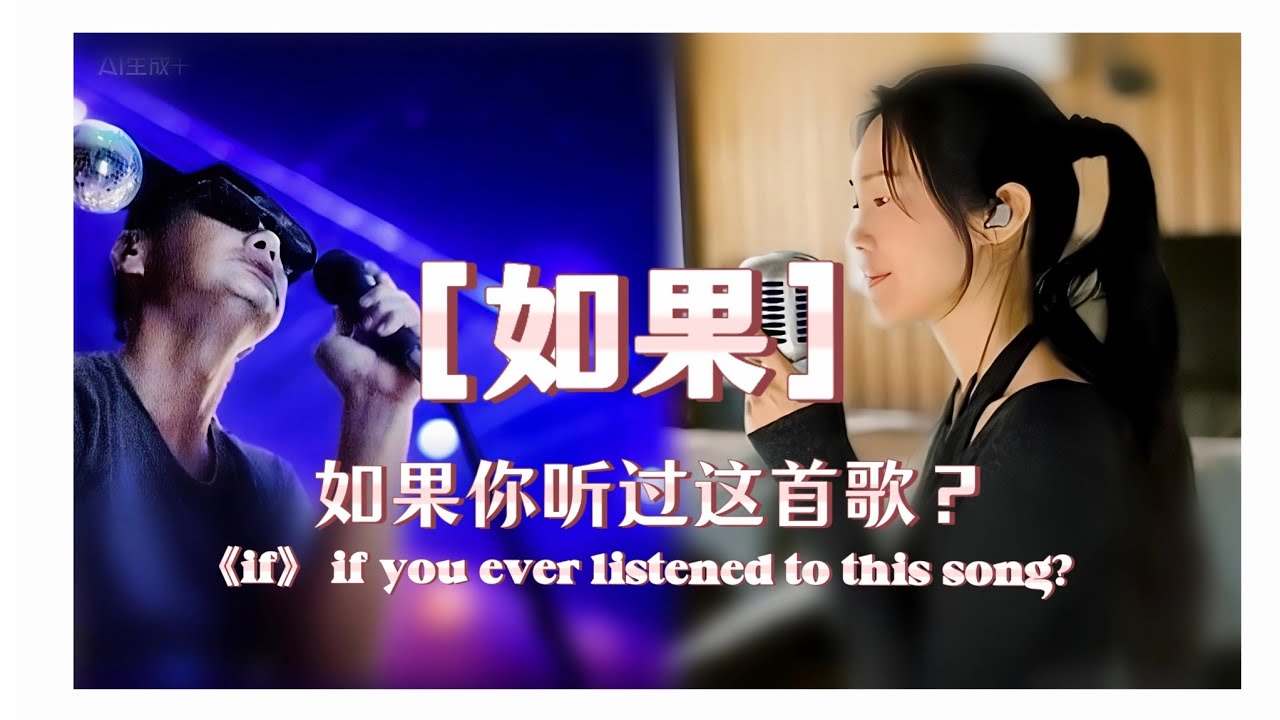 阿木粉丝特别嘉宾偶像美谊 (Jessie Liu) 隔空合唱《如果》| 1977年台湾金韵奖名曲