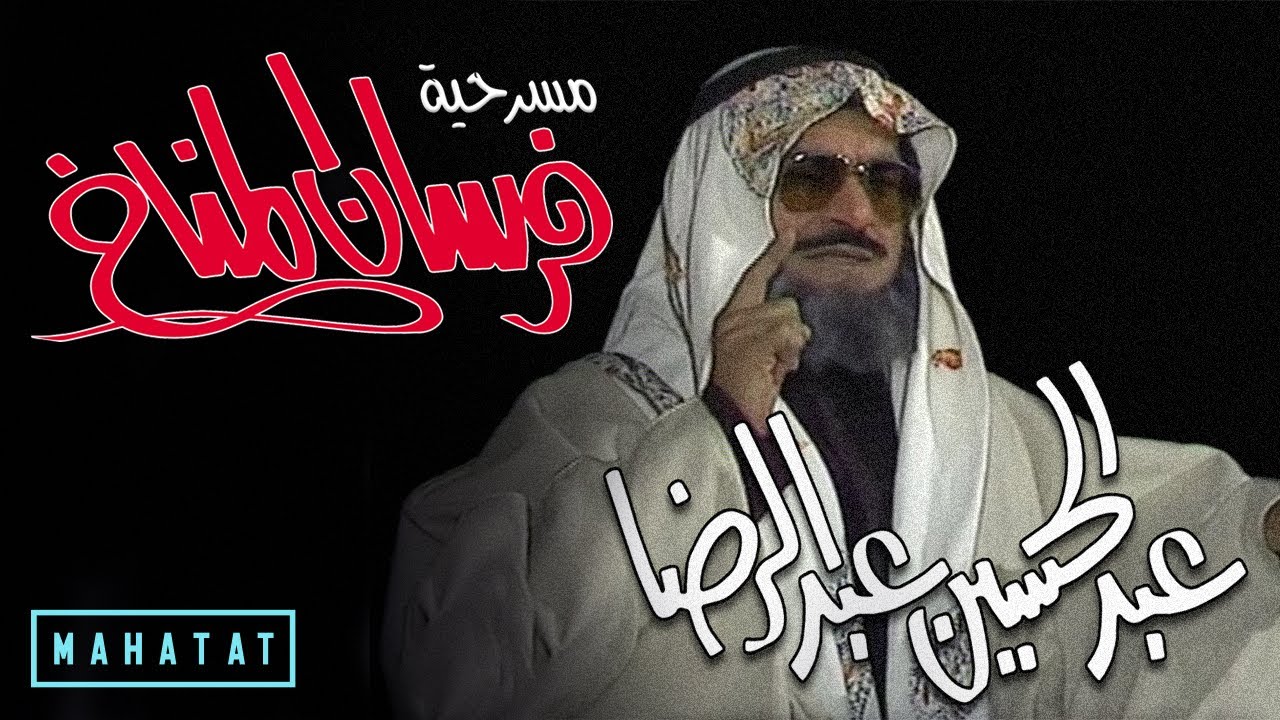 فرسان المناخ | جودة عالية