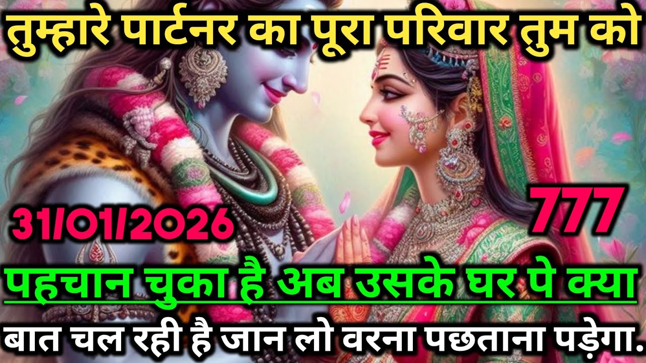 888🕉️Maa kali sandesh🌺तुम्हारे पार्टनर का पूरा परिवार तुम को पहचान चुका है अब उसके घर..|#shivshakti