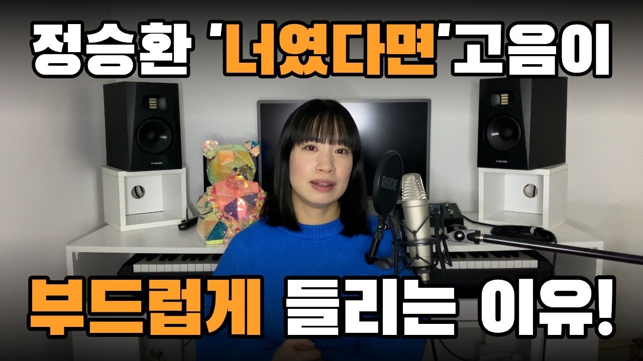 [언어시리즈 1탄] 한국 감성 발라드 잘 부르는 방법‼️ | '너였다면' 알아보기🎤