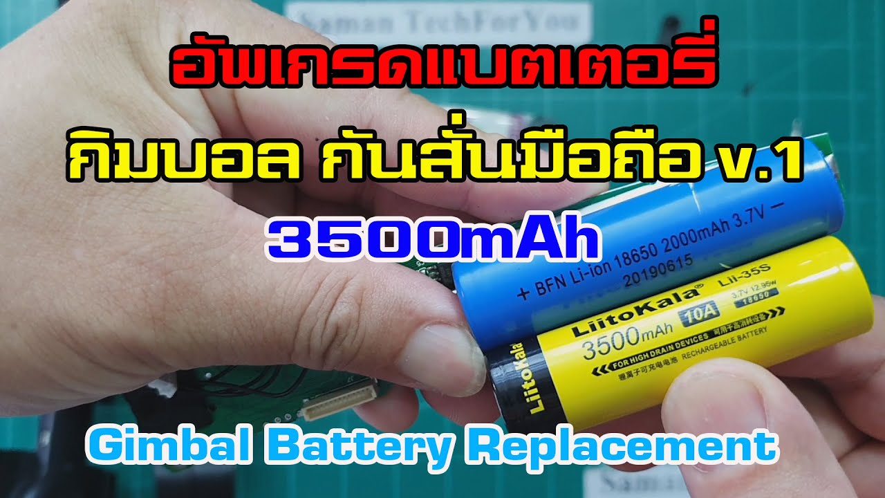 DIY Upgrade Gimbal Moza Mini Se  v.1 - Battery Replacement 3500mAh เปลี่ยนแบตเตอรี่กิมบอลมือถือ