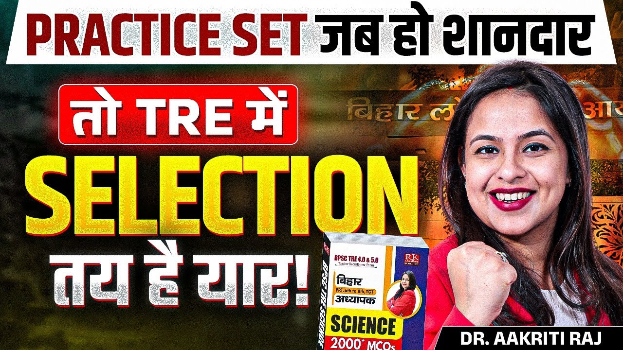 BPSC TRE 4.0 Science | Science Class by Dr. Aakriti Raj | BPSC TRE4 Notification | BPSC Teacher