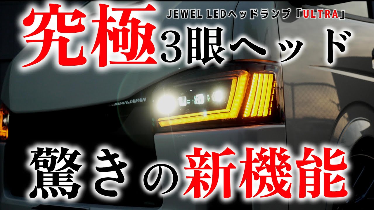 【発売記念】その名は「ULTRA（究極）」！VALENTIが放つ傑作ヘッドランプを徹底紹介します【カズキオート】