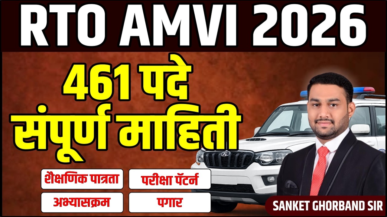 RTO AMVI 461-POST संपूर्ण माहिती - QUALIFICATION, EXAM PATTERN I MPSC GRP C I SANKET SIR #rto #amvi