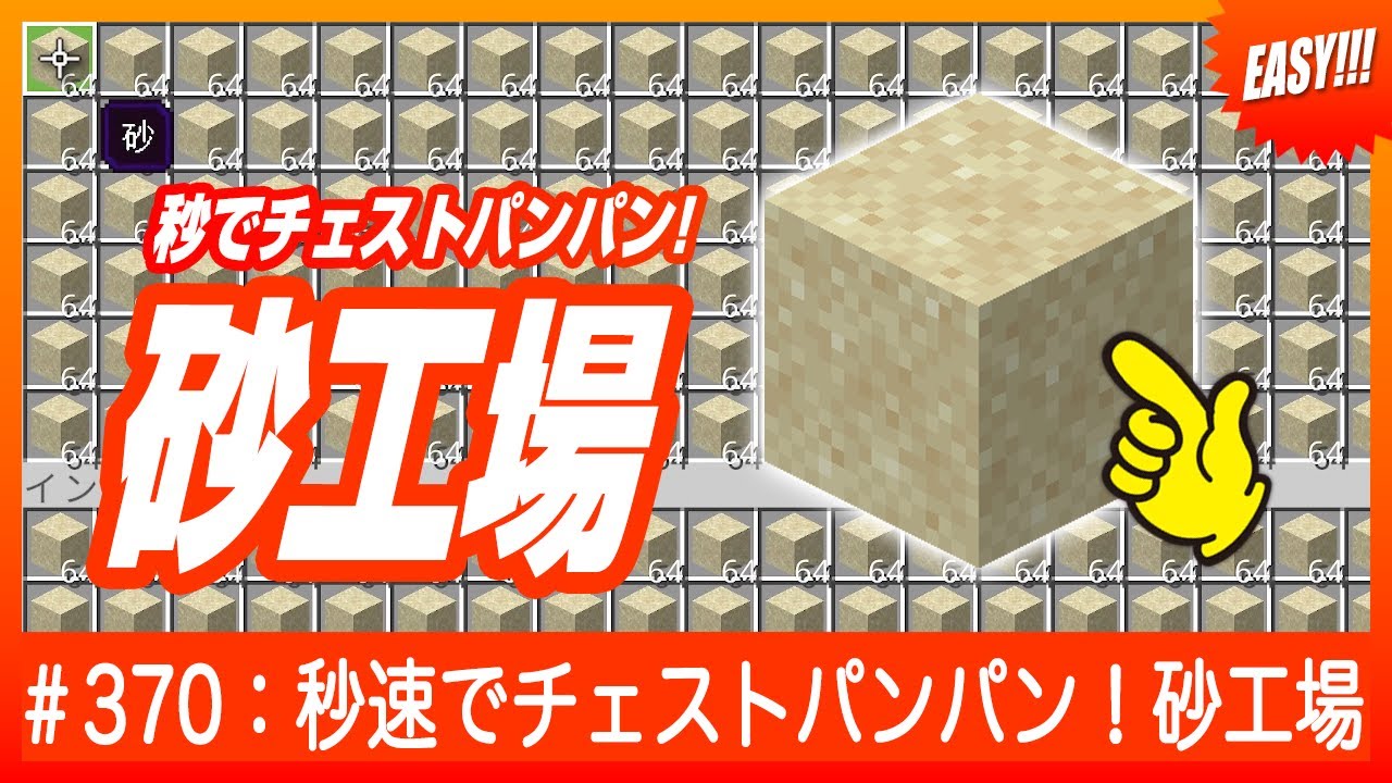 【毎分600個以上！】砂が滝のように流れ出す砂工場【裏技】#マイクラ #minecraft #統合版