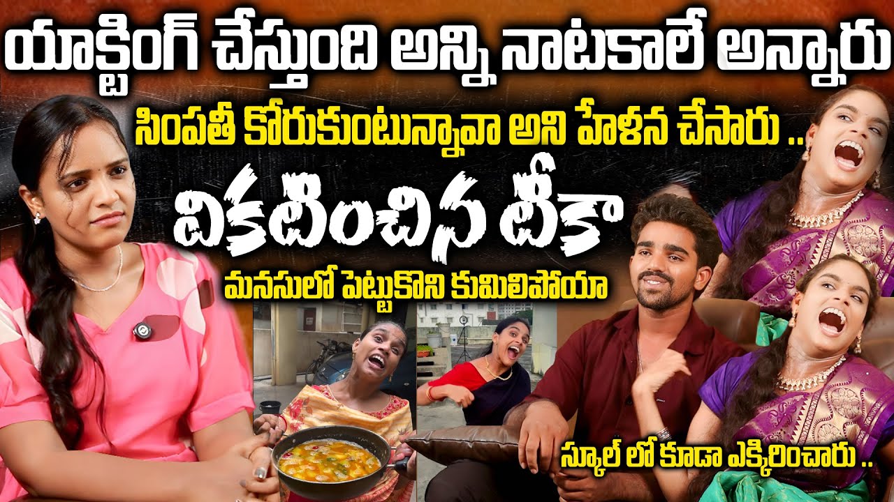 అవిటితనాన్ని అడ్డుపెట్టుకొని FAME అవ్వాలి అనుకుంటున్నావా ?😡||ANDHRAAMMAY FULL INTERVIEW ||SOWMYAS TV