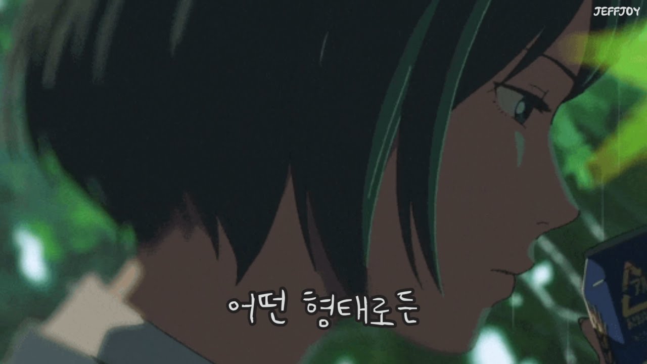 비가 오는 날엔 🍃 헨 (HEN) - 어떤형태 [가사/lyrics]