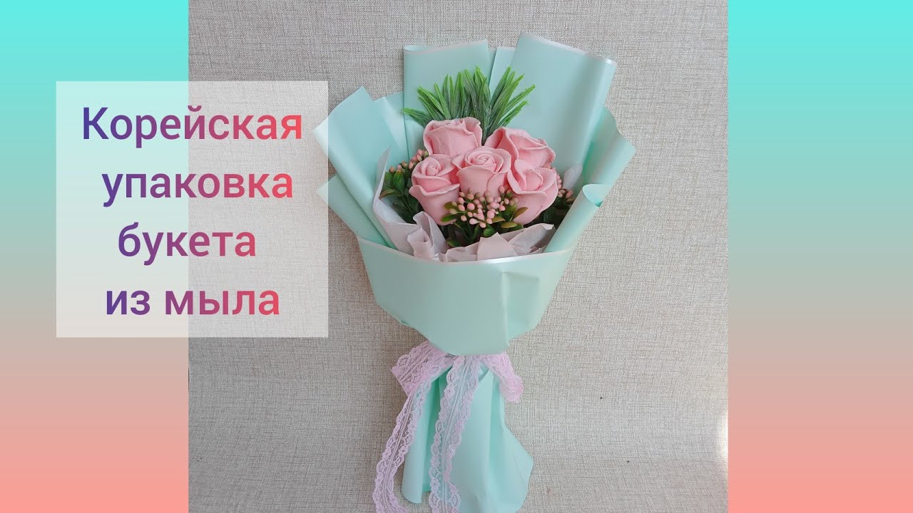 DIY. Мыловарение. Корейская упаковка.