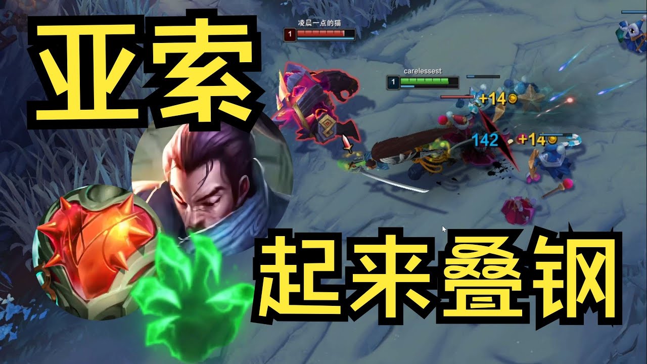 上单牢房乐子人——亚索