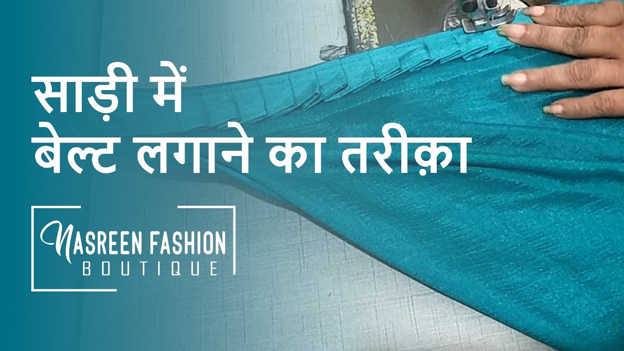 Eid Special Rady to go Saree कैसे तैयार करे || साड़ी में बेल्ट लगाने का तरीक़ा #saree #trending #belt