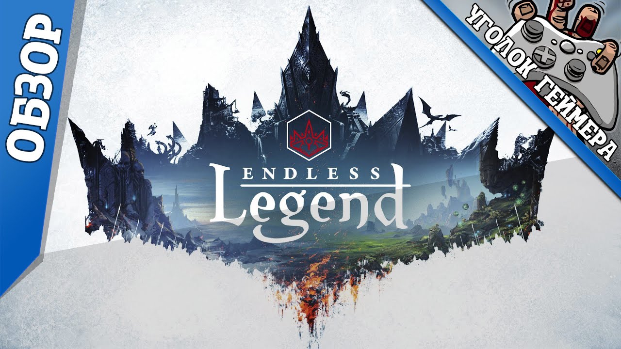 Endless Legend - Обзор