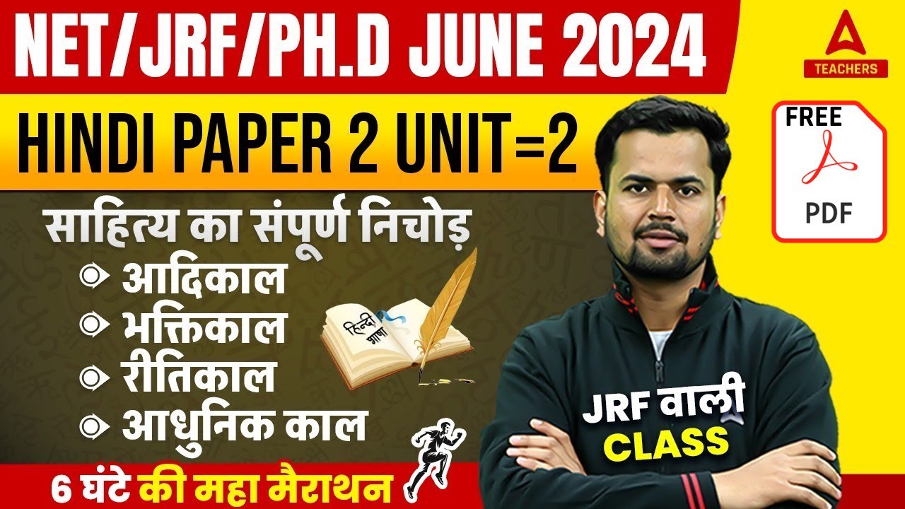 UGC NET Hindi Unit 2 Marathon 2024 | Complete UGC NET Hindi साहित्य का सपूर्ण निचोड़