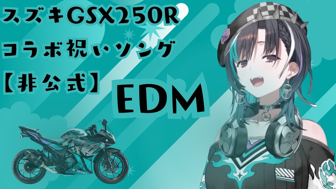 スズキGSX250Rコラボ祝いソング【非公式】Hololive Fan Song Music
