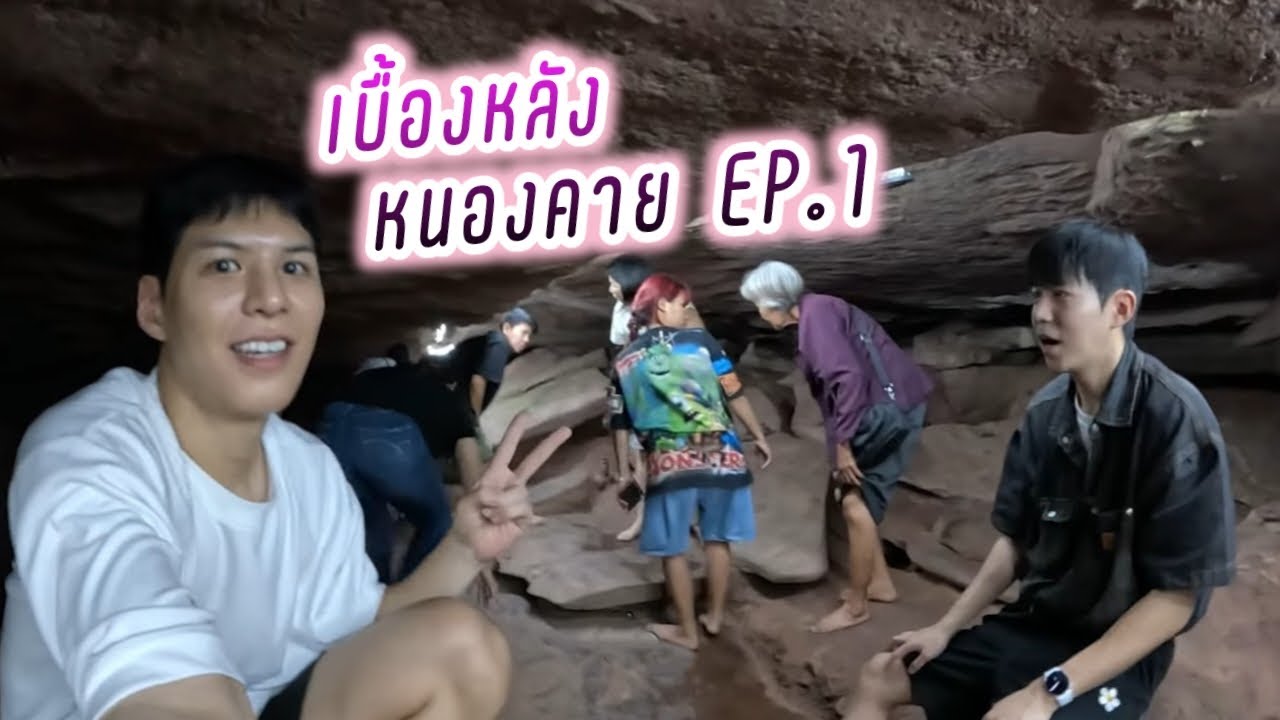 คัลแลน น้องแดน เบื้องหลัง หนองคาย EP.1💕( Cullen Hateberry )
