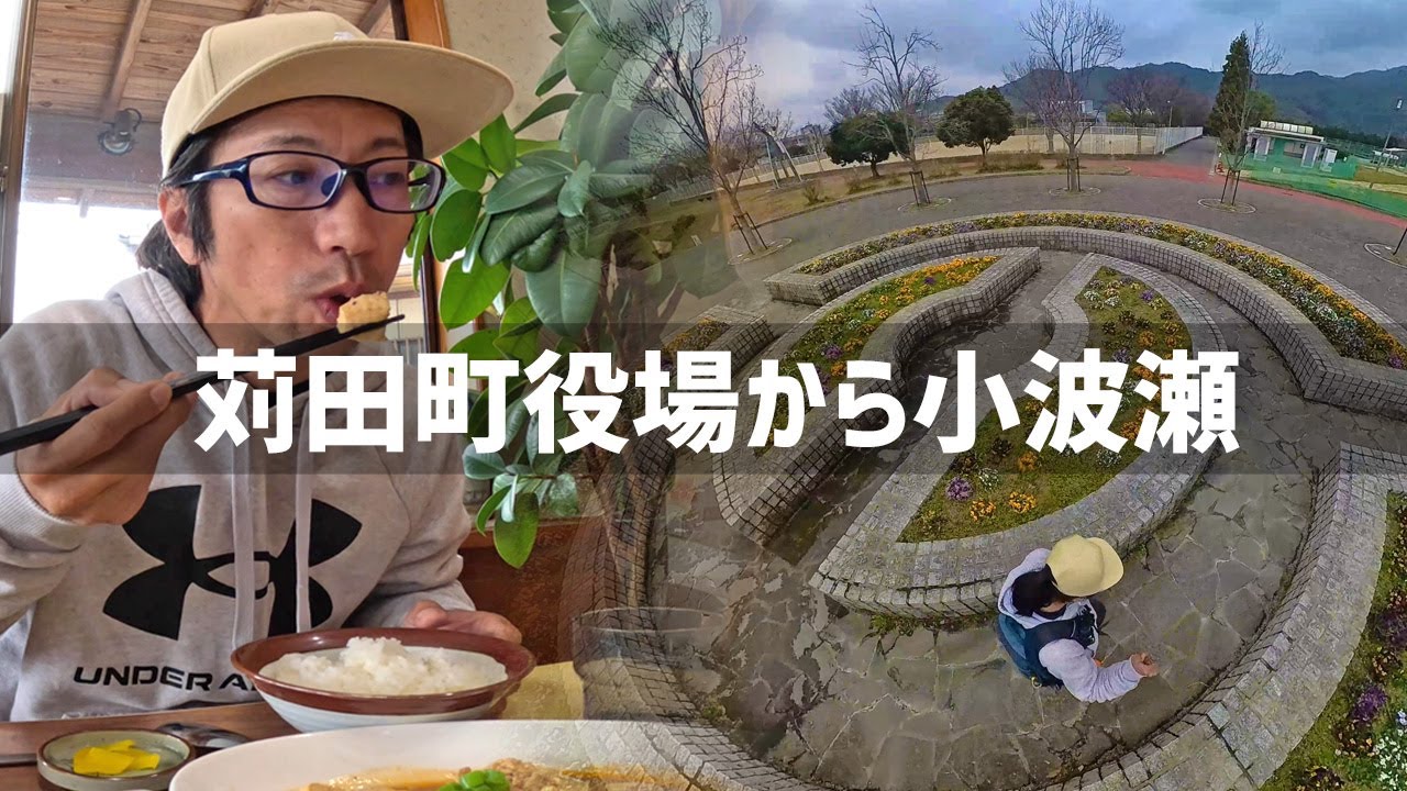 【2025年3月11日】苅田町役場から小波瀬と大熊公園まで歩いてみた