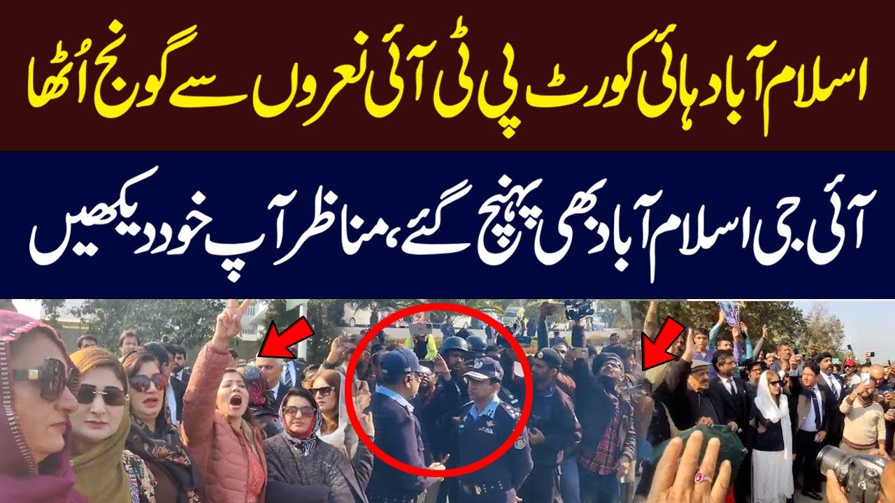 PTI Workers Vs Polices In Islamabad High Court | Watch Exclusive Scenes | Hum News | Pakistan