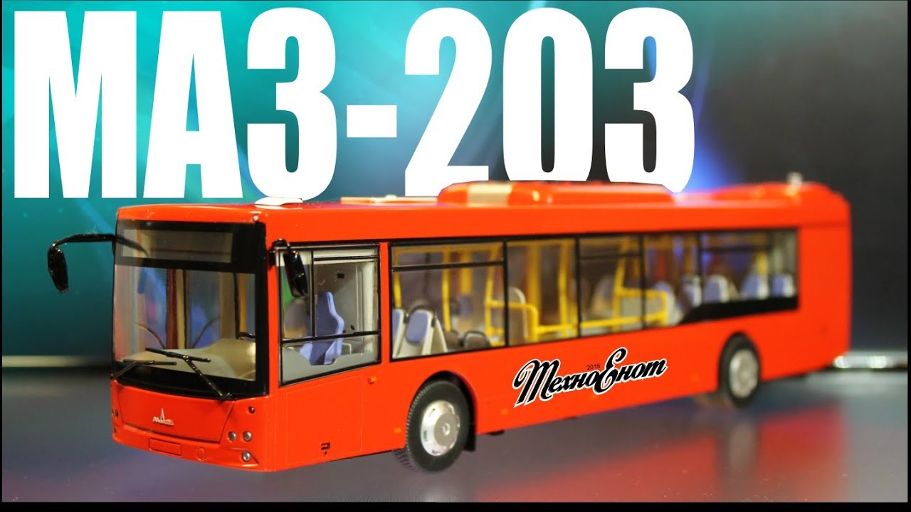 МАЗ-203 в модели и в реальной жизни