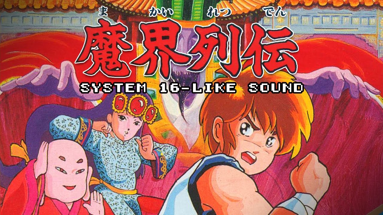 [SEGA Master System] 魔界列伝 / Kung Fu Kid (FM Sound arrangement)