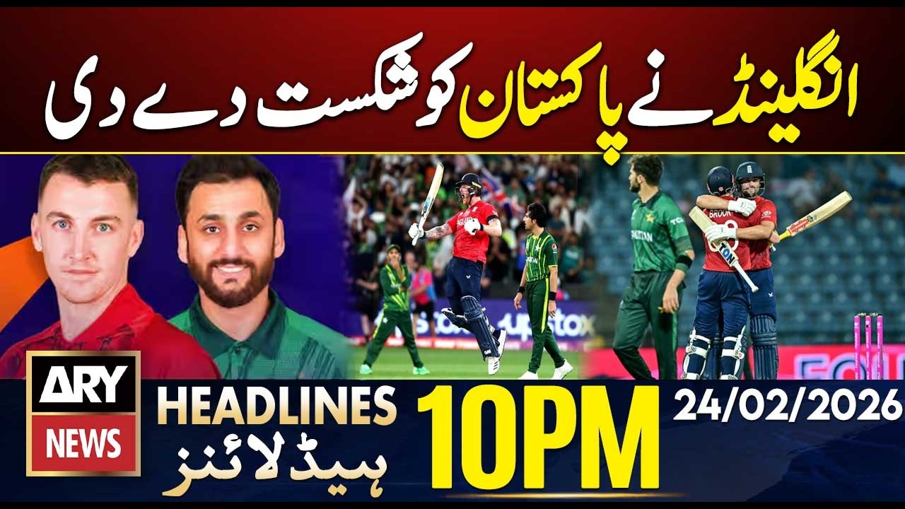 England defeated Pakistan by 2 wickets || ARY News 10 PM Headlines || 24th Feb 2026