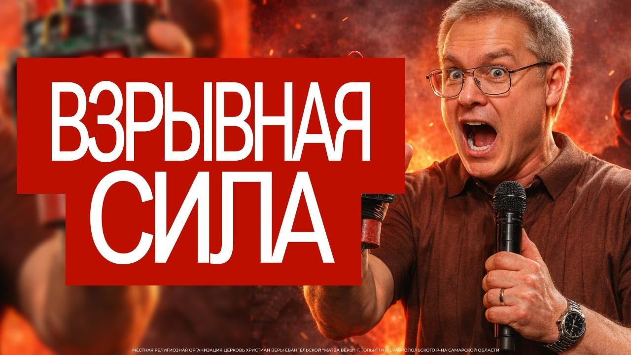 Сила меняющая мир | Иван Семенец
