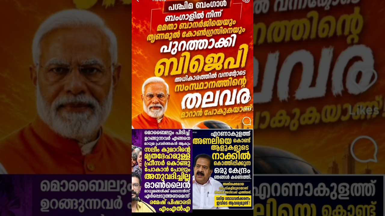 BJP കുതിയ്ക്കുന്നു😳💥 bjp kerala ldf udf cpm pinarayi modi amith sha vd satheeshan