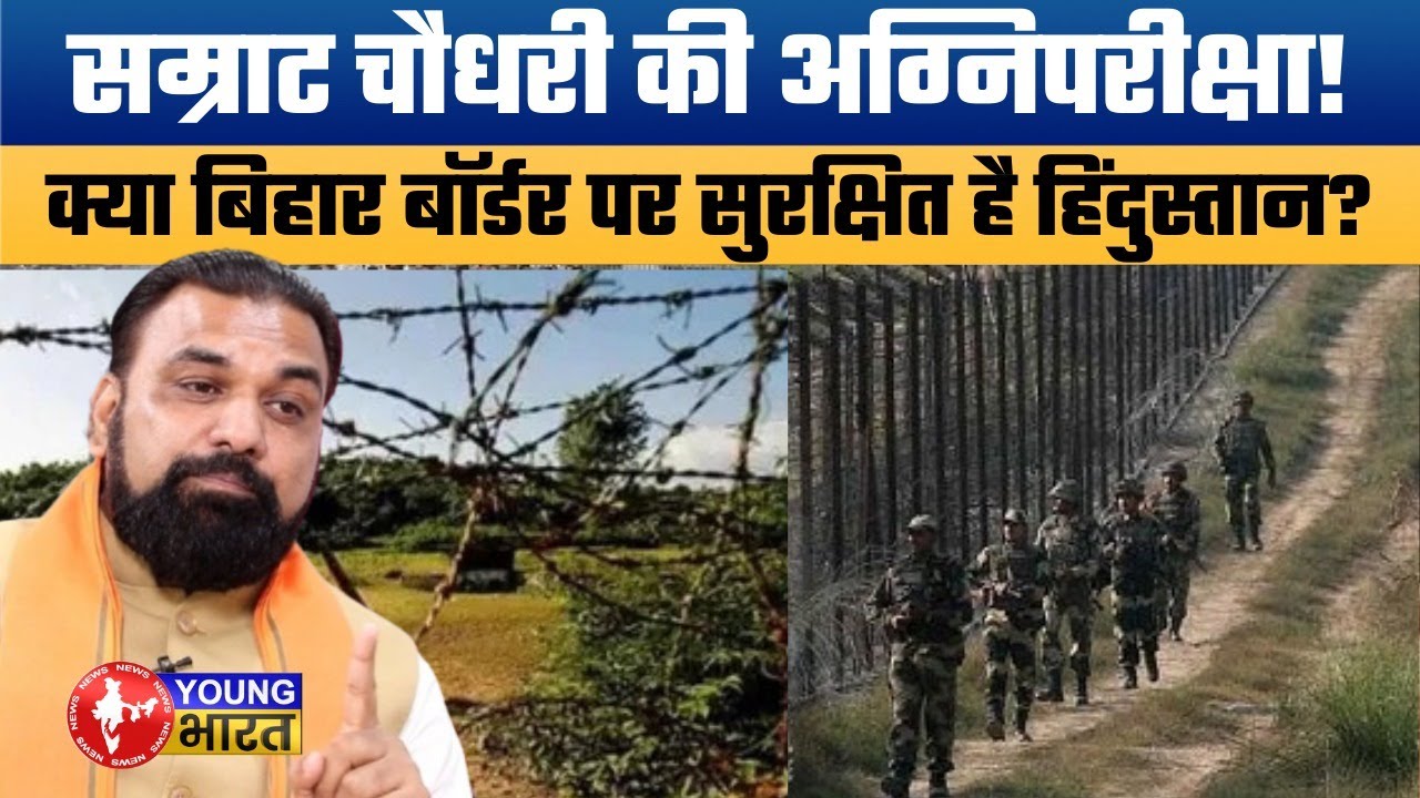Bihar में बांग्लादेशी घुसपैठ! Supaul | Indo Nepal Border | Samrath Chaudhary | Bihar News