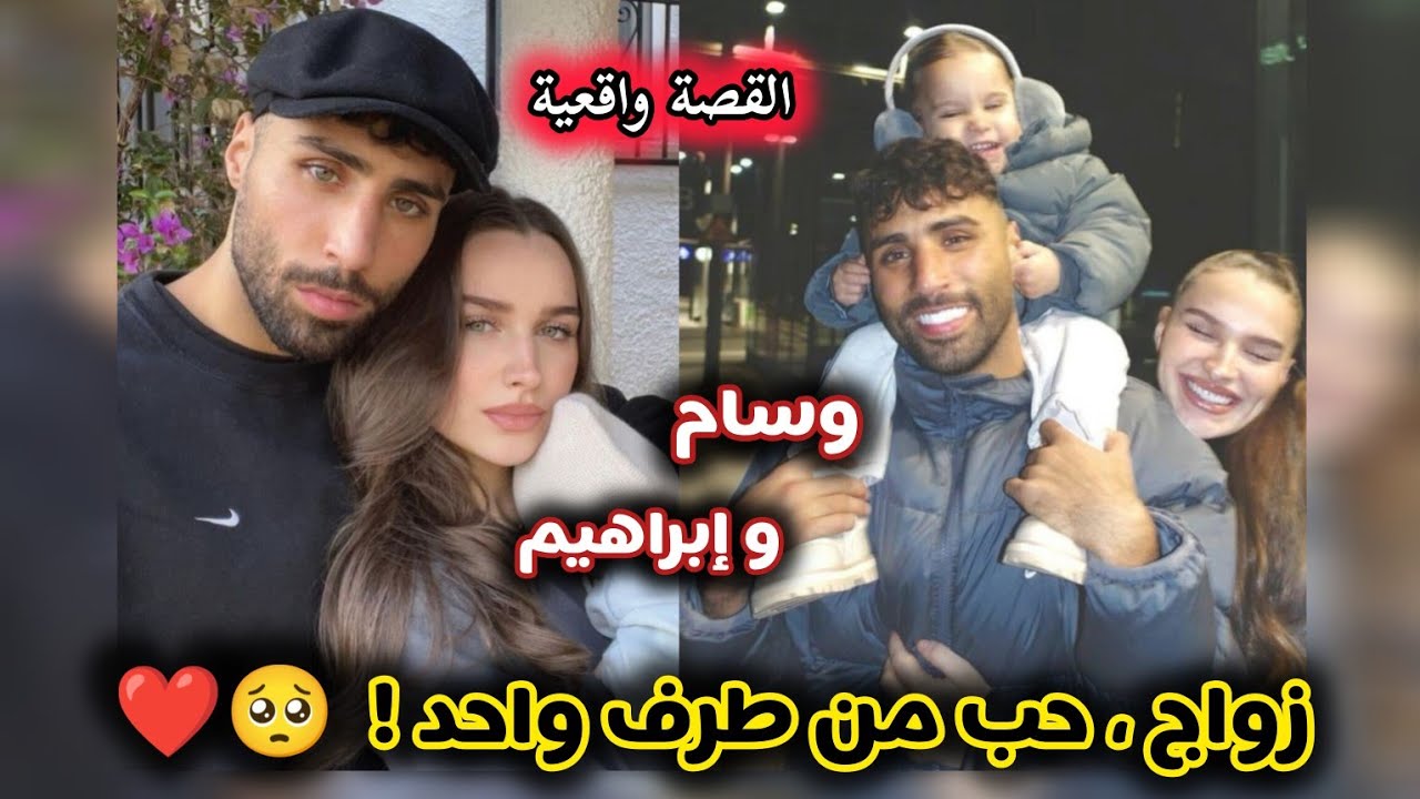 زواج إجباري ❤️  تزوج بيا بش نربيلو أولادو 🥺 لكن بعدما عرف سبب زواجنا تصدم و تبدل كلشي 😘🌷