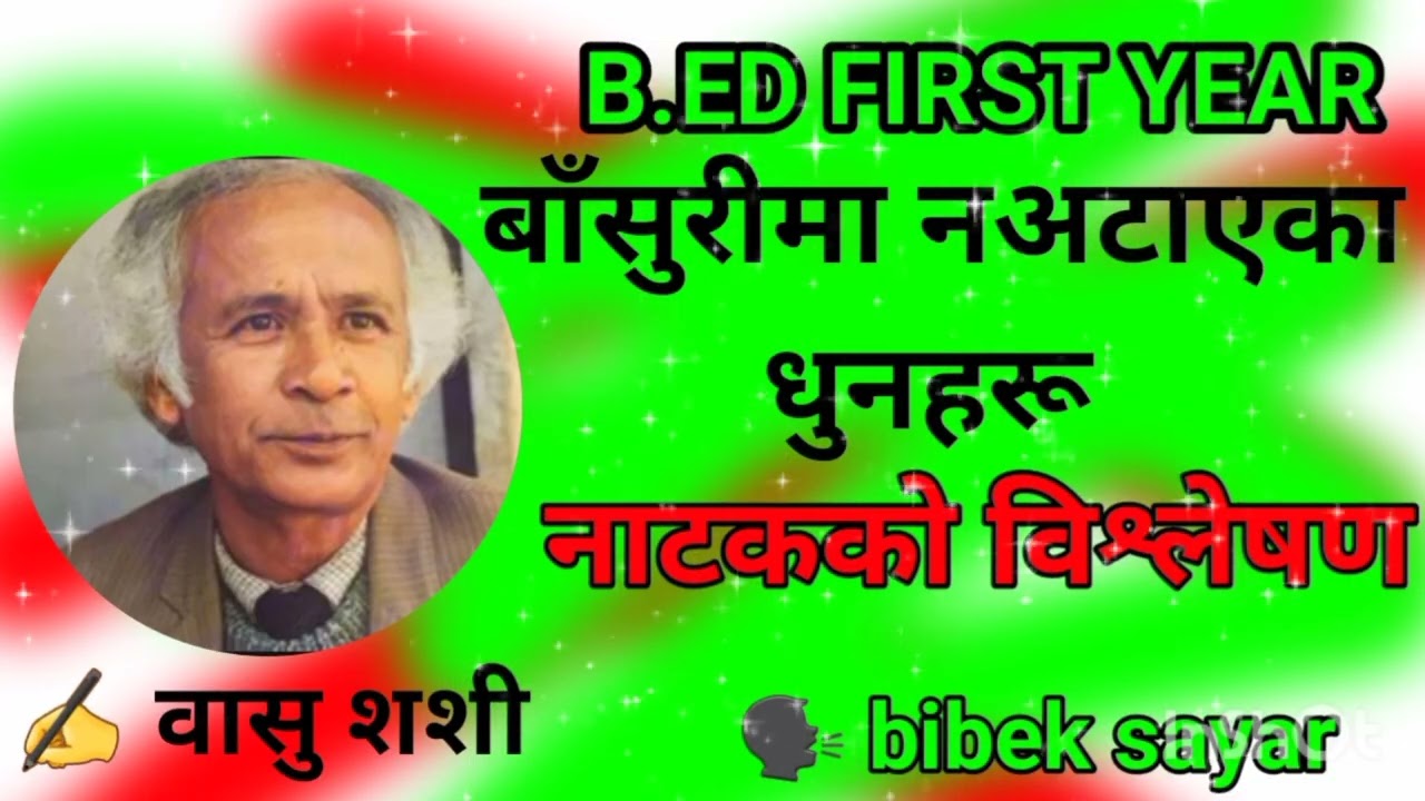 बाँसुरीमा नअटाएका धुनहरू नाटकको विश्लेषण- BASURIMA NA ATAYEKA DHUNHARU natak ko bisleshan ll