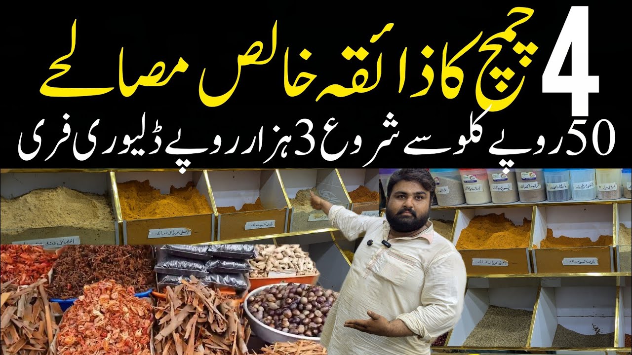 Wholesale Market In Karachi/masale Wholsale price /kaleji/Paya/pulao/ masala@Jannatnehavlogs⁩