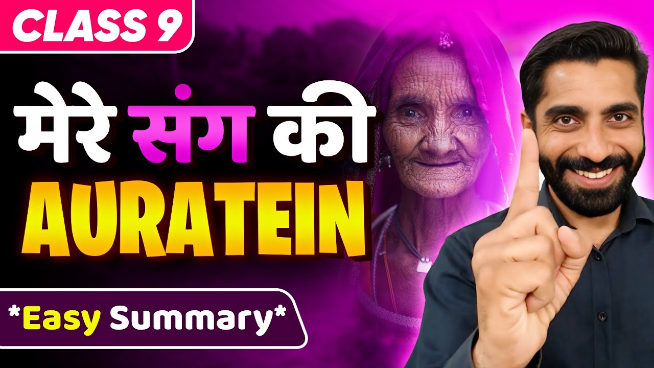 Mere Sang ki Auraten Class 9 Summary | Class 9 Hindi Mere Sang ki Auraten Summary | मेरे संग की औरते