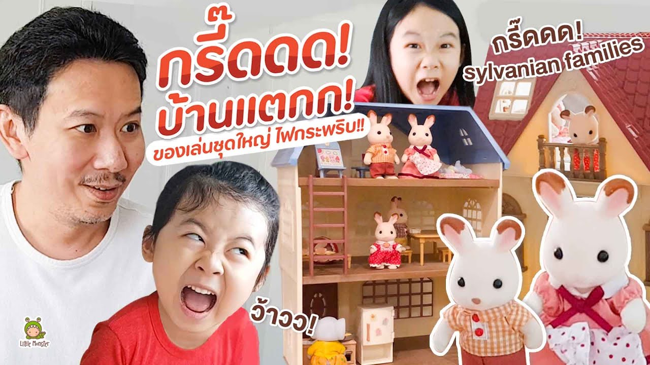 จัดซิลวาเนียนชุดใหญ่! ซ้อนเเผนเซอร์ไพรส์ จินเรนนี่ | Little Monster