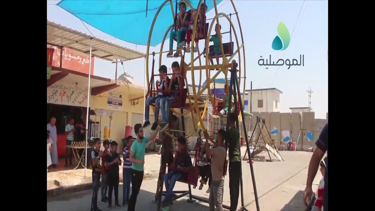 اطفال حي الرفاعي بايمن الموصل يخرجون الى المتنزهات والالعاب احتفالا بعيد الاضحى