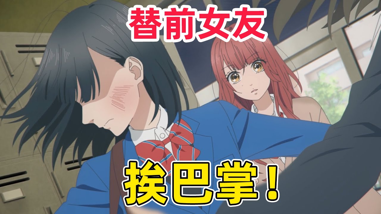 【一月新番】逆天女主替男神前女友挨巴掌！校草男主愛上社恐女學霸！？一口气看完《蜂蜜檸檬蘇打》1-6集！