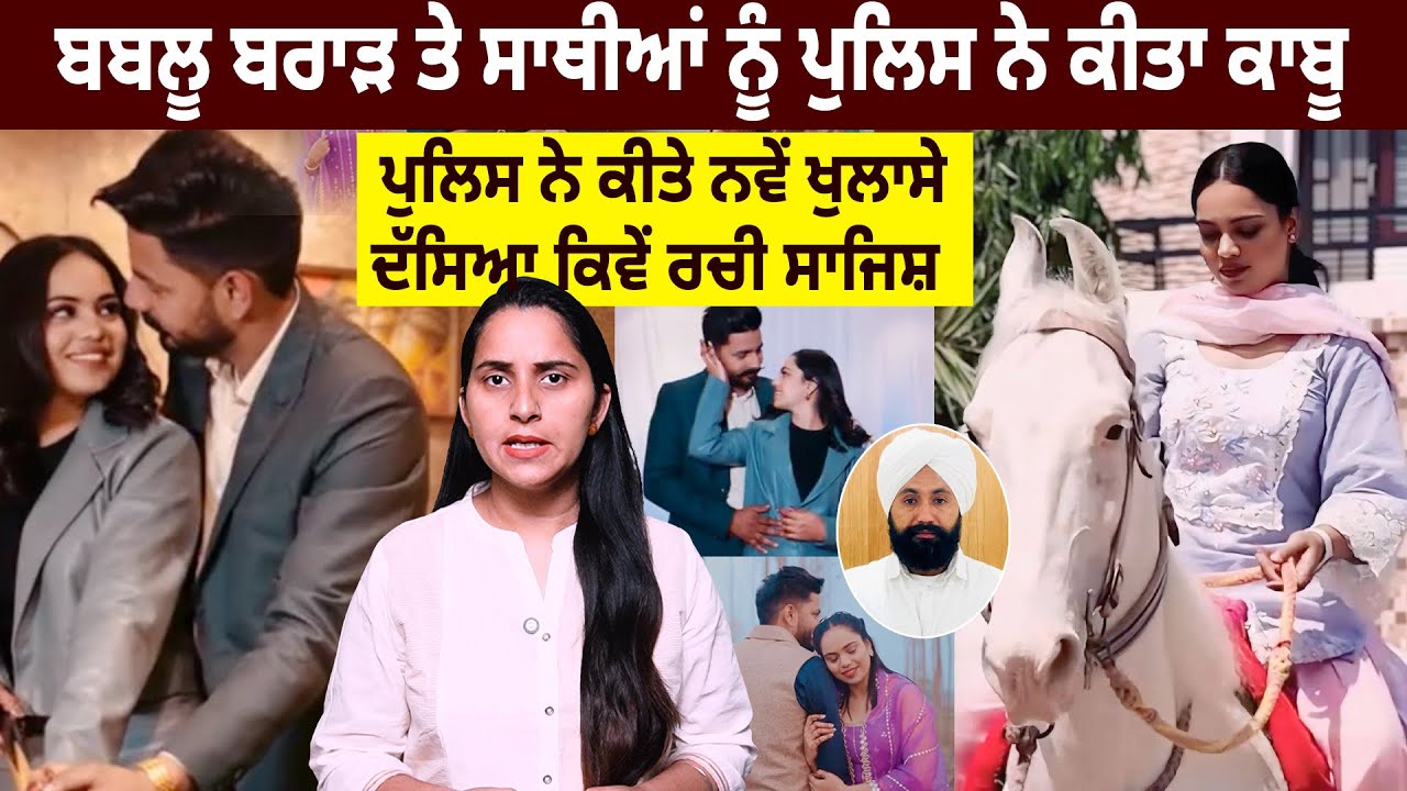 Rupinder kaur ਨੂੰ ਵੀ ਸਾਰੀ ਕਹਾਣੀ ਪੁੱਛੇਗੀ ਪੁਲਿਸ, ਜਲਦ ਹੋਵੇਗੀ ਕਸਟੱਡੀ ਚ, Big Update