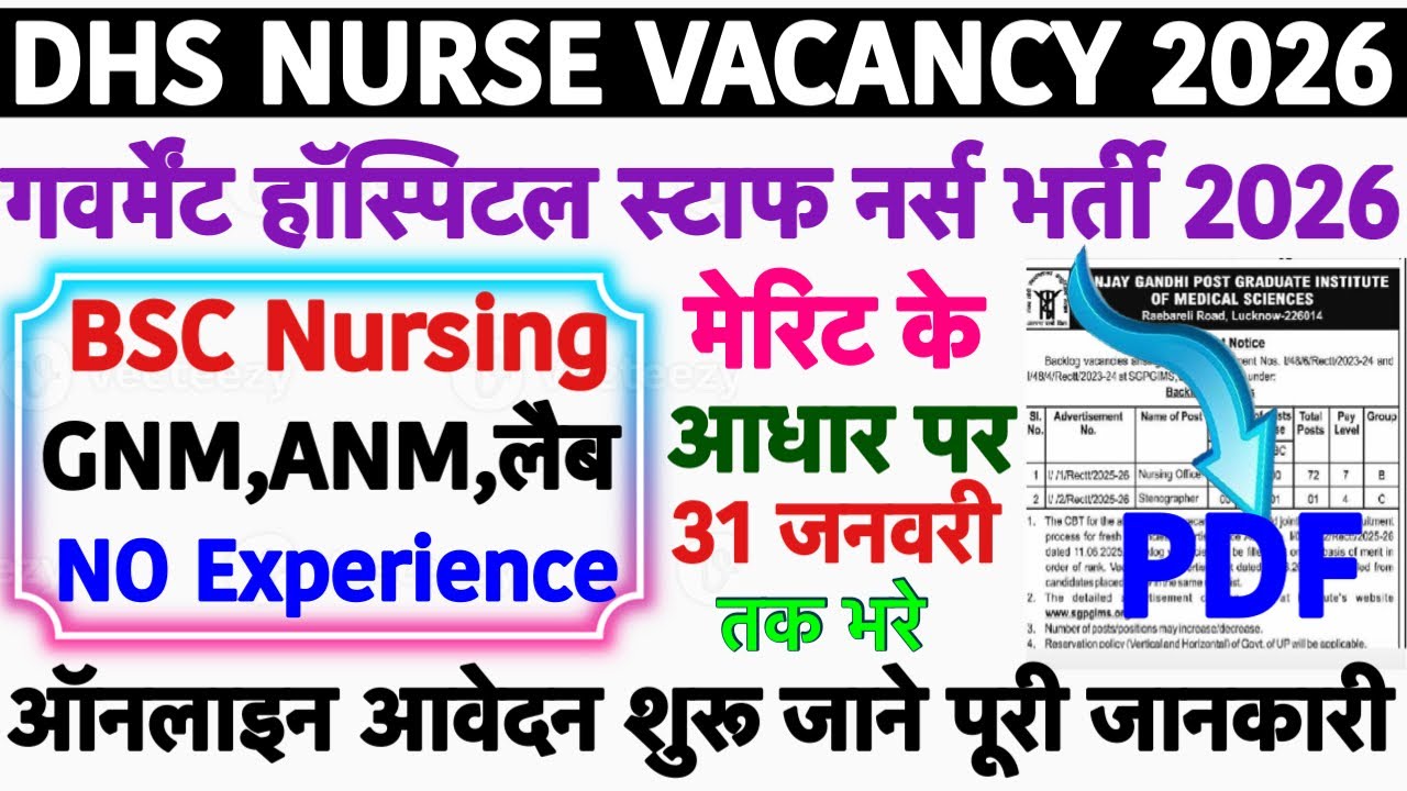 DHS Staff Nurse Recruitment 2026💥Govt. Staff Nurse Vacancy 2026💥Nursing Officer Vacancy 2026|NHM2026