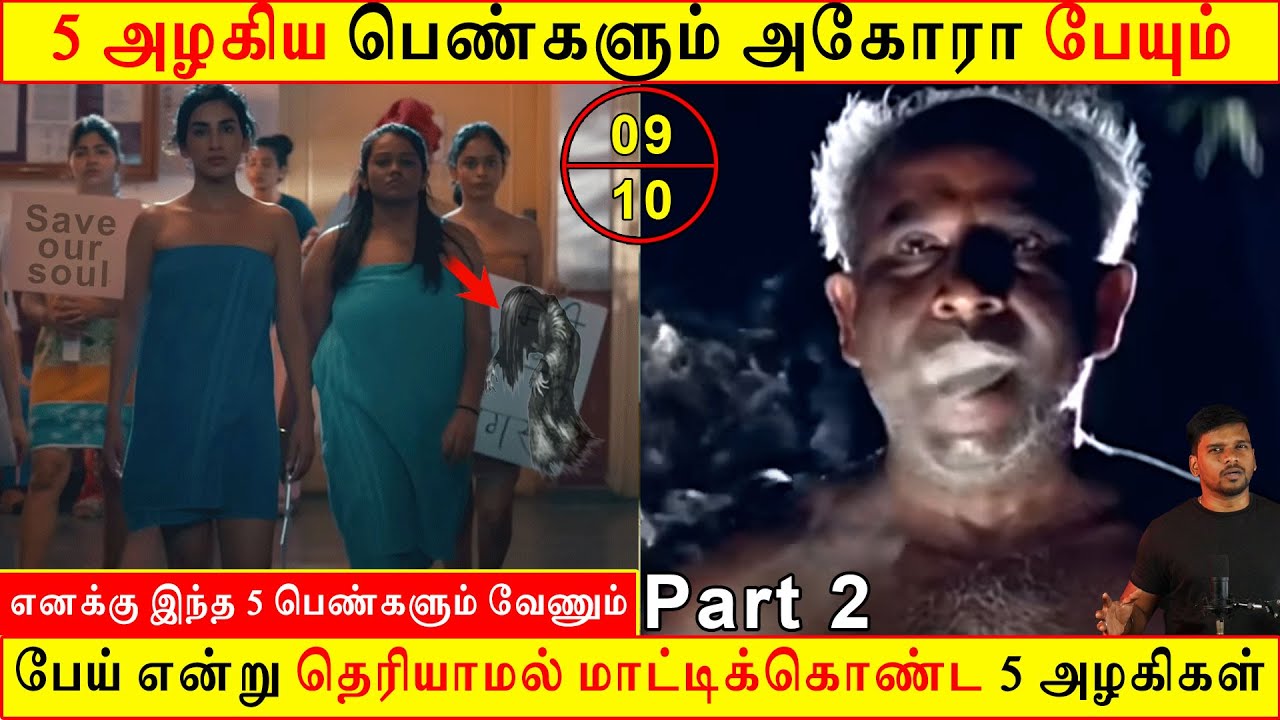 Subscriber Real life ghost Experience | ghost story | Tamil | Part 2 அழகிய பெண்களும் அகோரா பேயும்